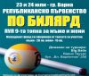 Републиканско първенство по билярд ще се проведе във Варна