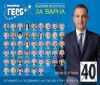 Политици с опит и доказани професионалисти са в листата за общински съветници на ГЕРБ-Варна