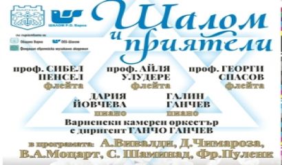 Трима виртуози със златни флейти и клавирен дует от възпитаници