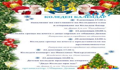 Празничният календар на Община Девня включва интересни събития концерти коледен