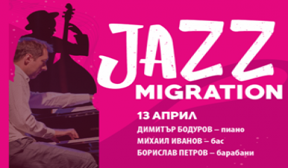 През април Варна ще бъде домакин на колекция от три