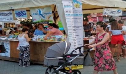 Не сме гонили Алея на книгата През годините сме я