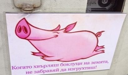 Оригинален надпис с розово прасенце залепен на елтабло ми напомни