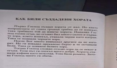 Създател на учебното помагало е Центърът за междуетнически диалог и