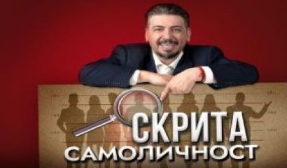 Пълен провал се оказа новото предаване на Нова телевизия Скрита