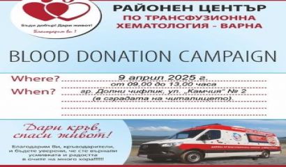 Всеки път когато даряваме кръв подаряваме живот Това е кауза