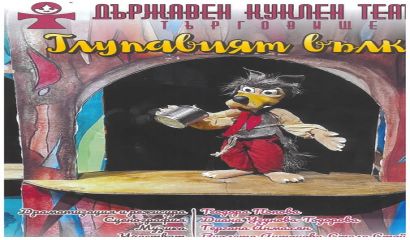 По повод 1 юни – Деня на детето община Долни