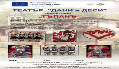 По случай 30 годишния си юбилей Театър Дани и Деси ще