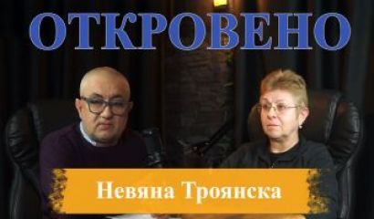 В подкаста Откровено с Иво Югов гостува
журналистката и PR експерт