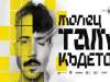„Молец“ ще изнесат концерт в Летния театър на Варна