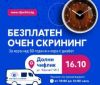 Безплатен очен скрининг с изкуствен интелект ще се проведе в Долни чифлик